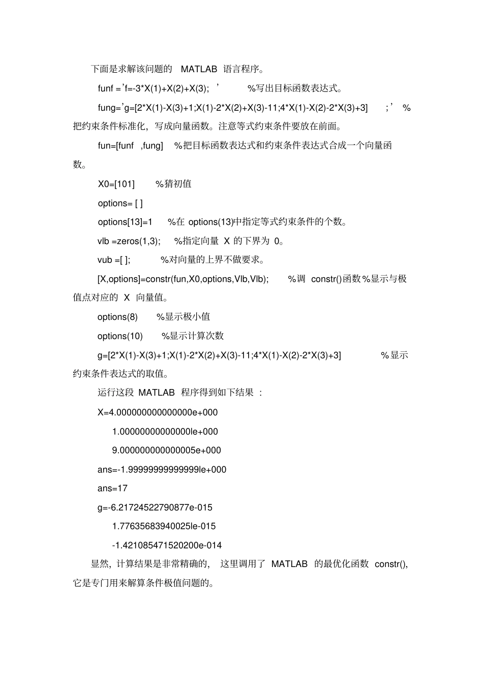 利用Matlab求解机械设计优化问题的讲解_第3页