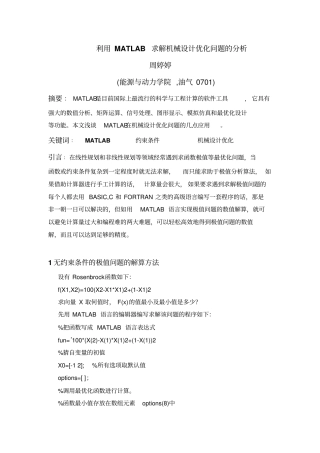 利用Matlab求解机械设计优化问题的讲解