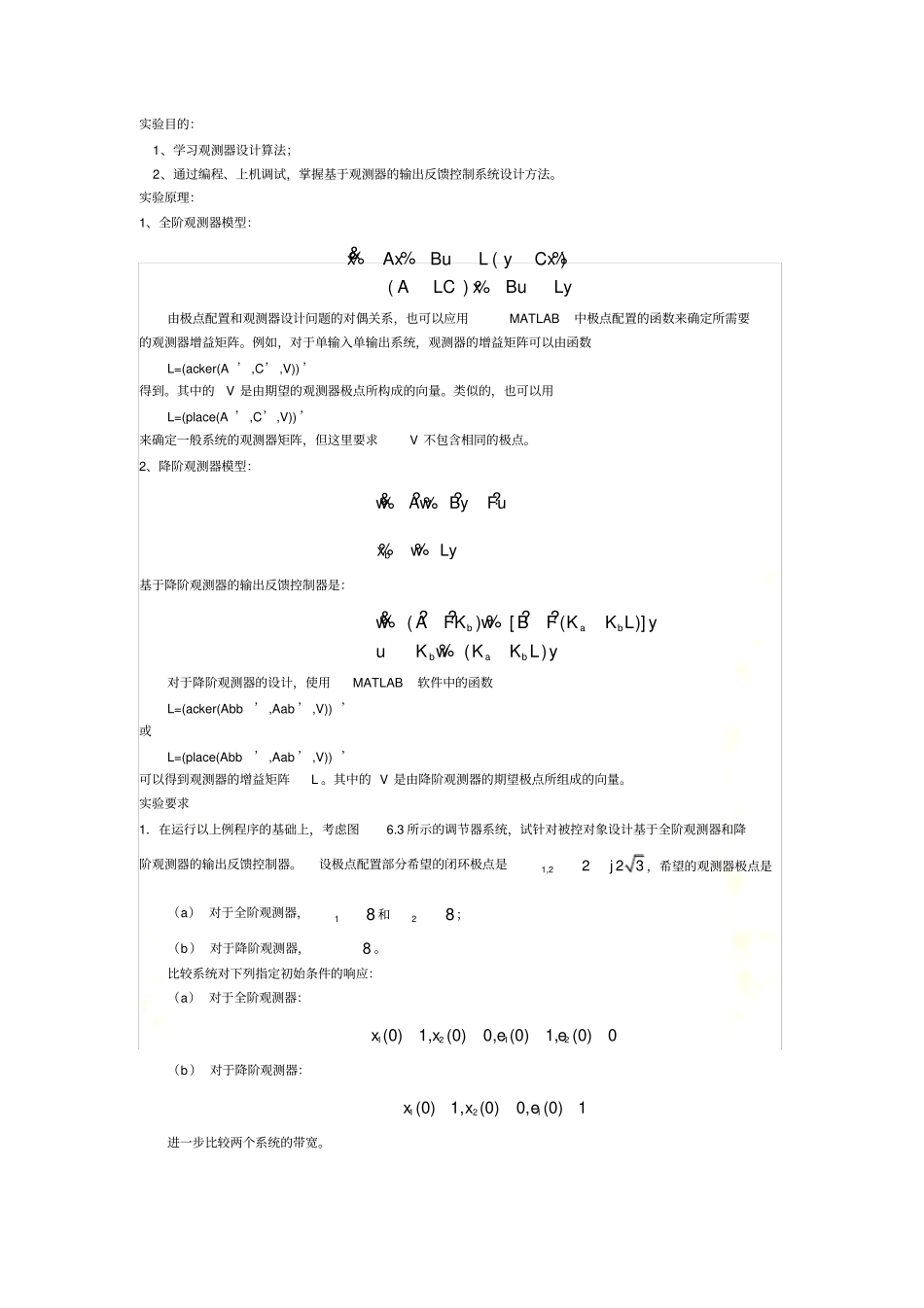 利用MATLAB设计状态观测器—现代控制理论试验报告_第3页