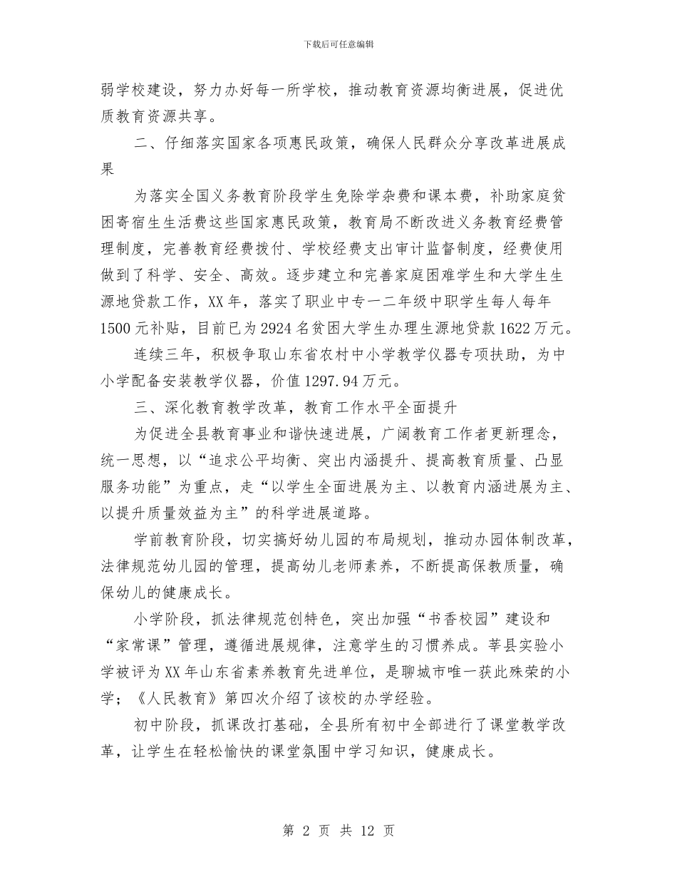 在全县教育工作大会上的工作汇报与在全县文体系统作风建设活动动员会上的讲话汇编_第2页