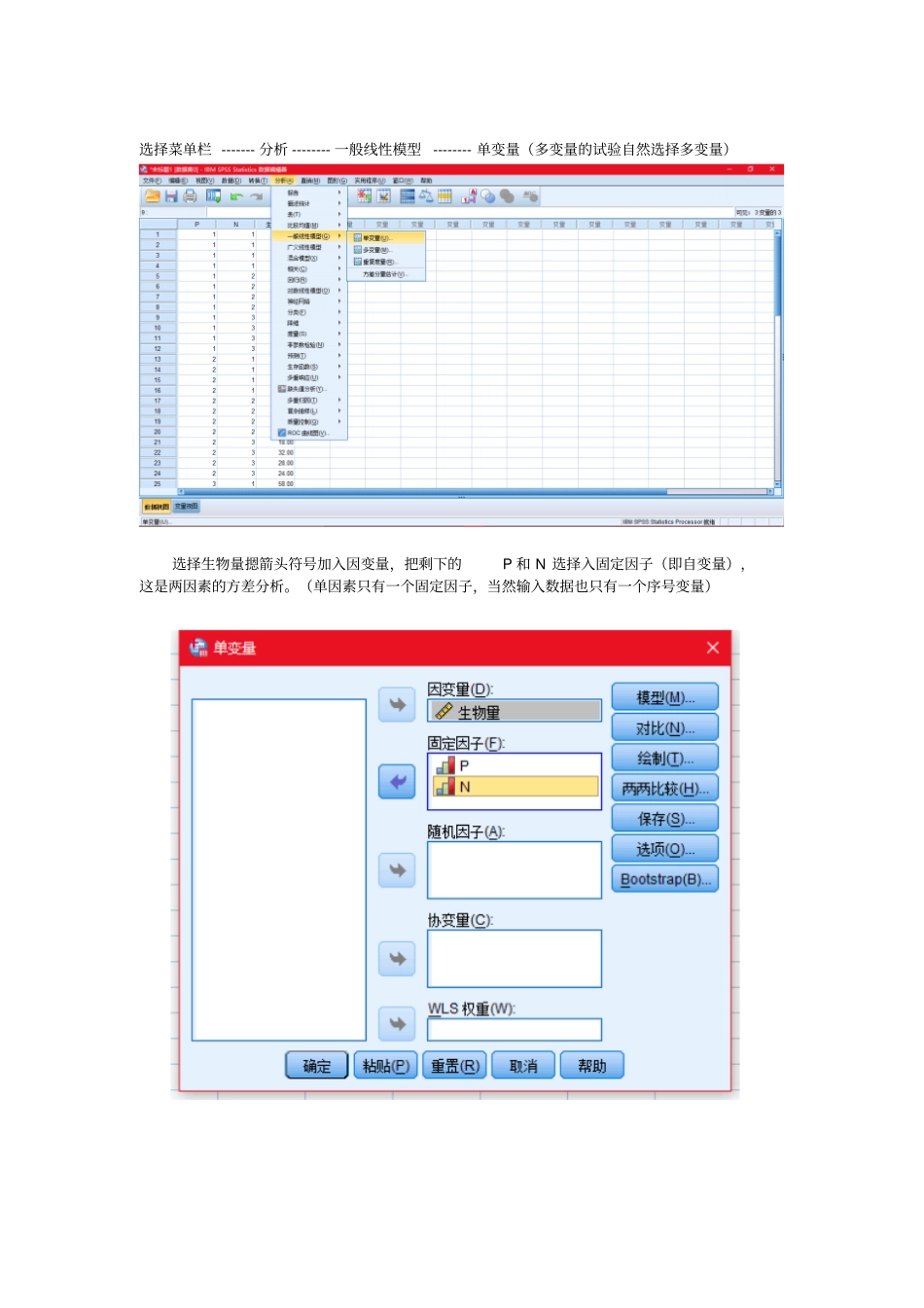 利用SPSS做方差分析教程_第3页