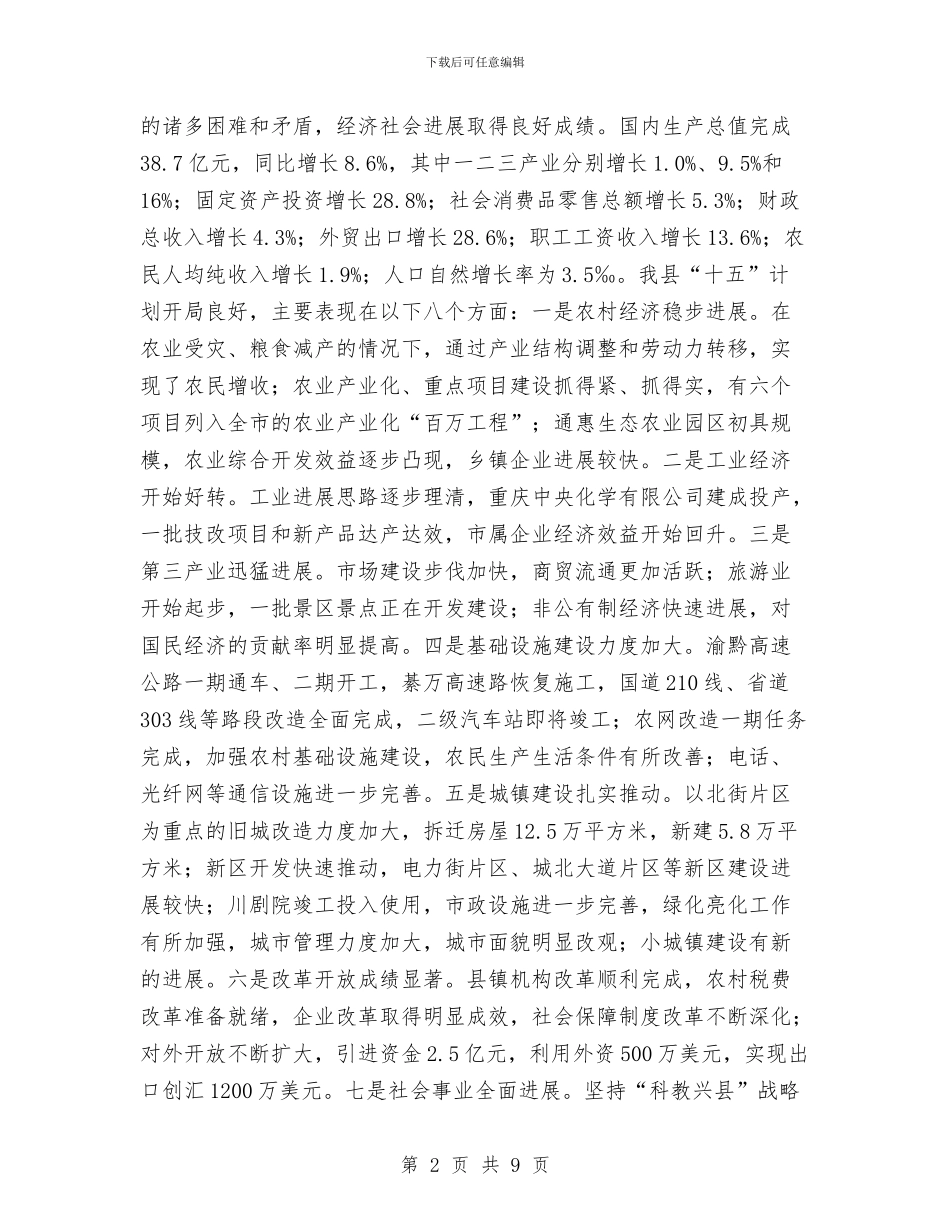 在全县春节团拜会上的讲话与在全县构建“大调解”体系工作会议上的发言材料汇编_第2页