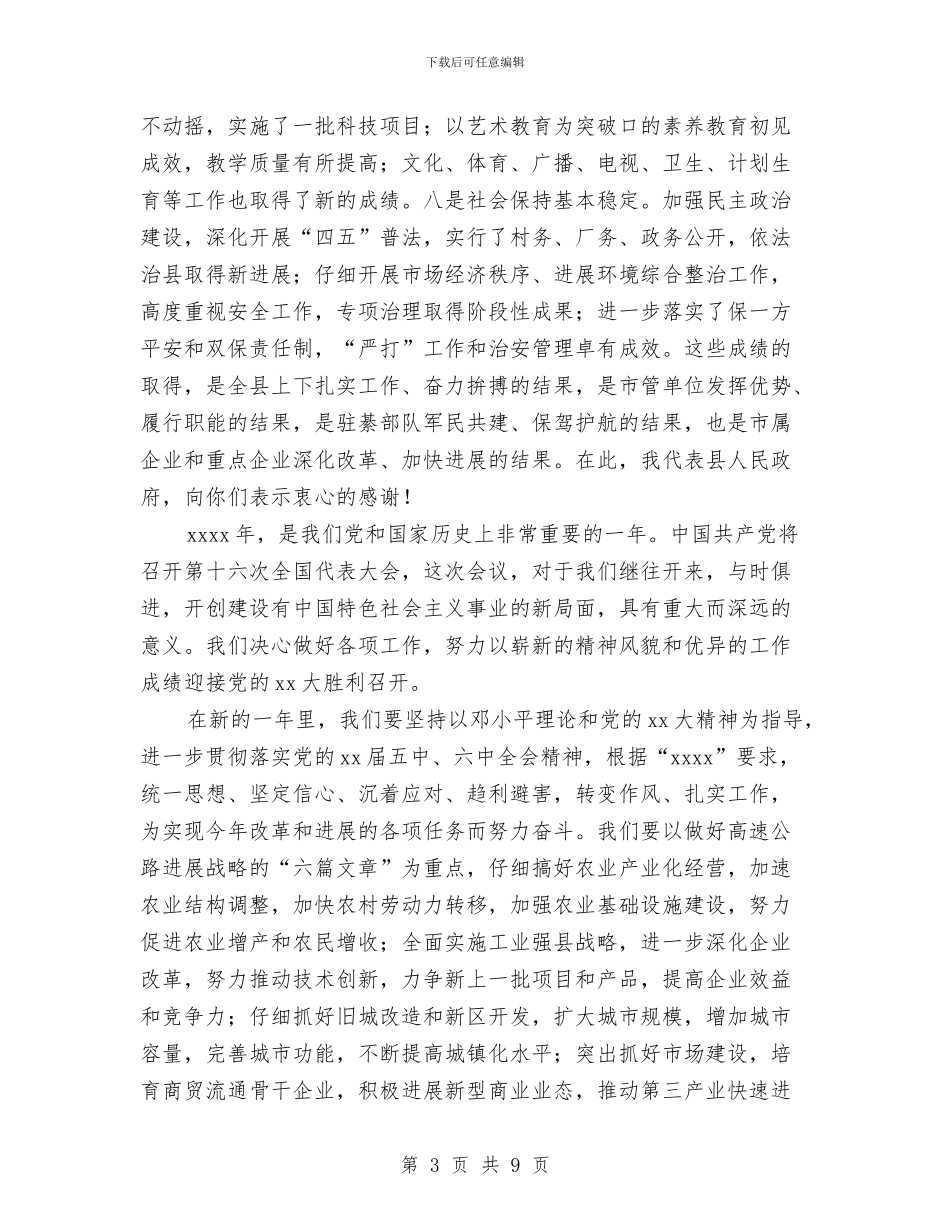 在全县春节团拜会上的讲话与在全县构建“大调解”体系工作会议上的发言材料汇编_第3页