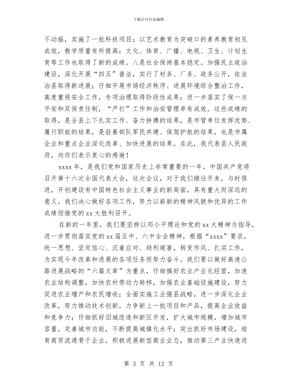 在全县春节团拜会上的讲话与在全县未成年人思想道德建设工作会议上的讲话汇编_第3页