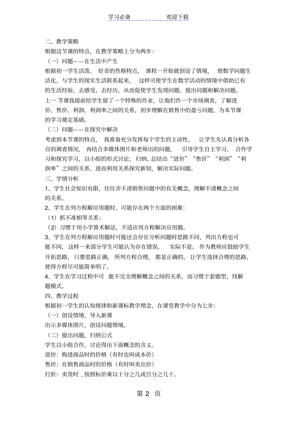 利用一元一次方程解销售问题_第2页