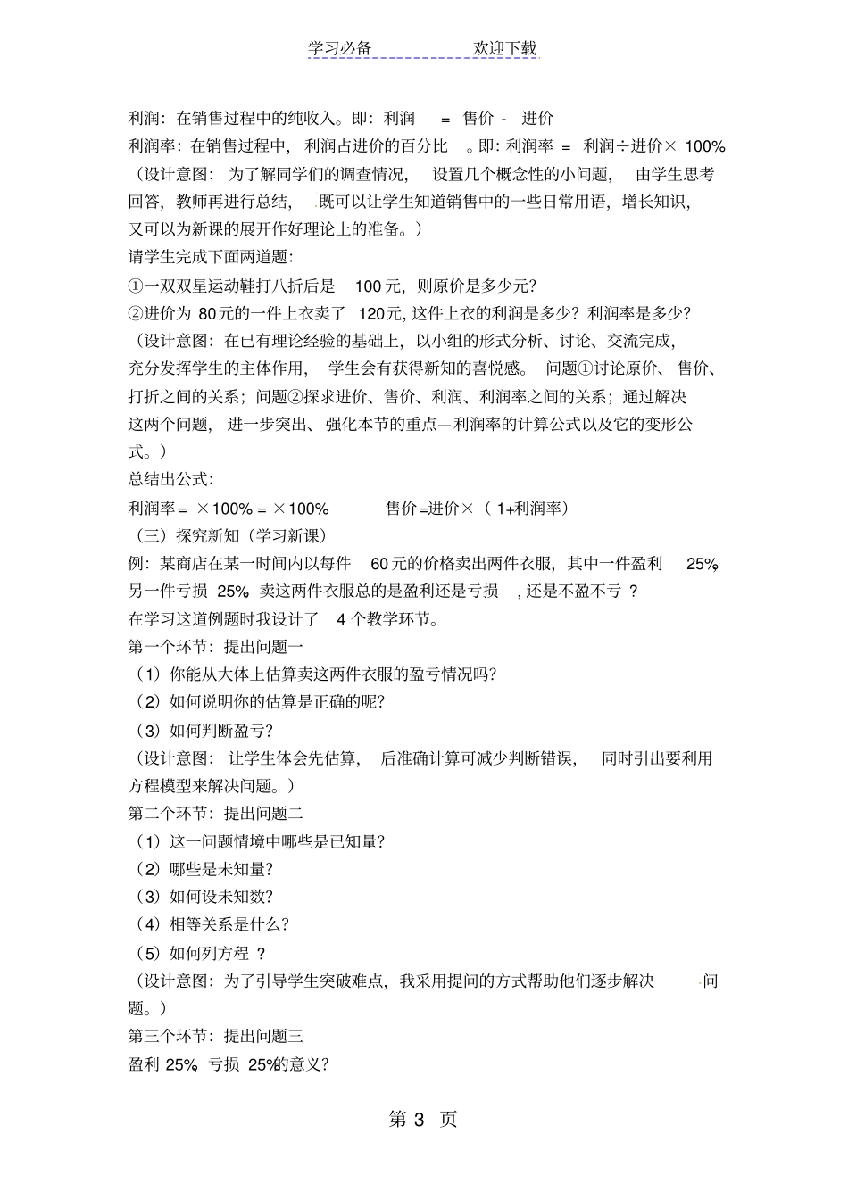 利用一元一次方程解销售问题_第3页