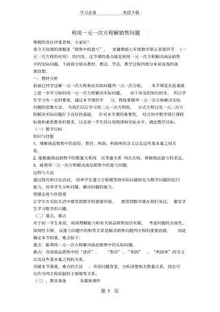 利用一元一次方程解销售问题