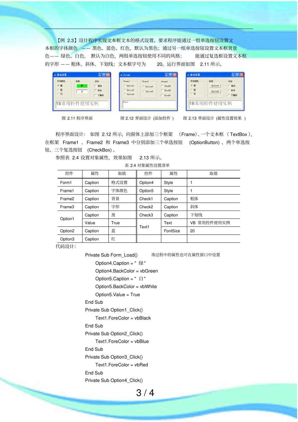 利用VB实现文框文本格式设置_第3页