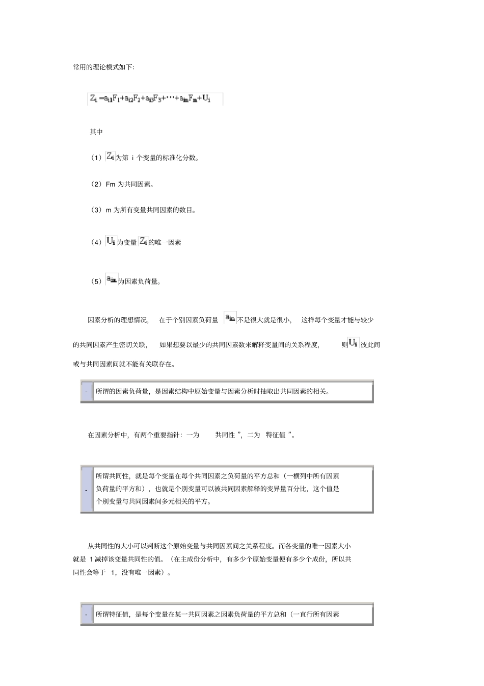 利用SPSS进行量表分析_第2页