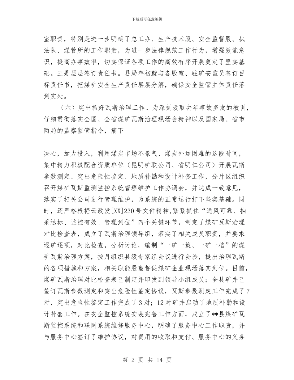 在全县煤矿业主会议上的讲话与在全县第三批学习实践活动视频调度会上的讲话汇编_第2页