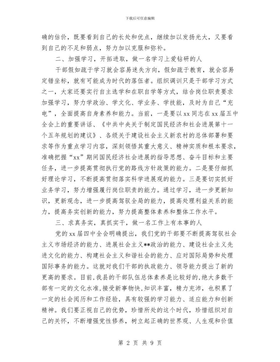 在全县科级干部学习培训班结业典礼上的讲话与在全县金融机构服务企业发展产品推介会上的讲话汇编_第2页