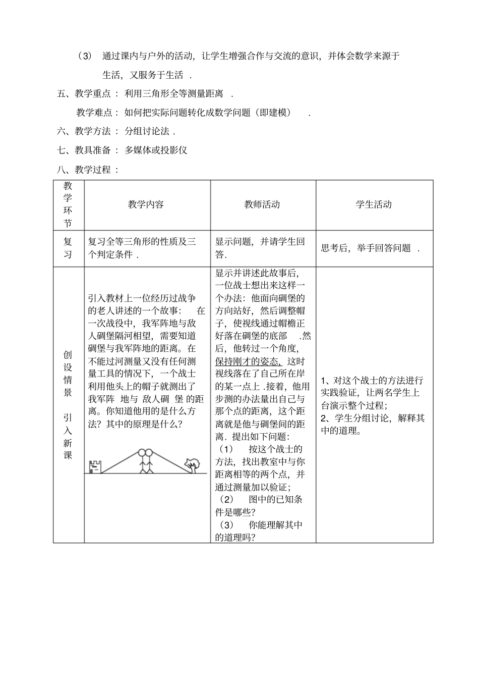 利用三角形全等测距离_第2页