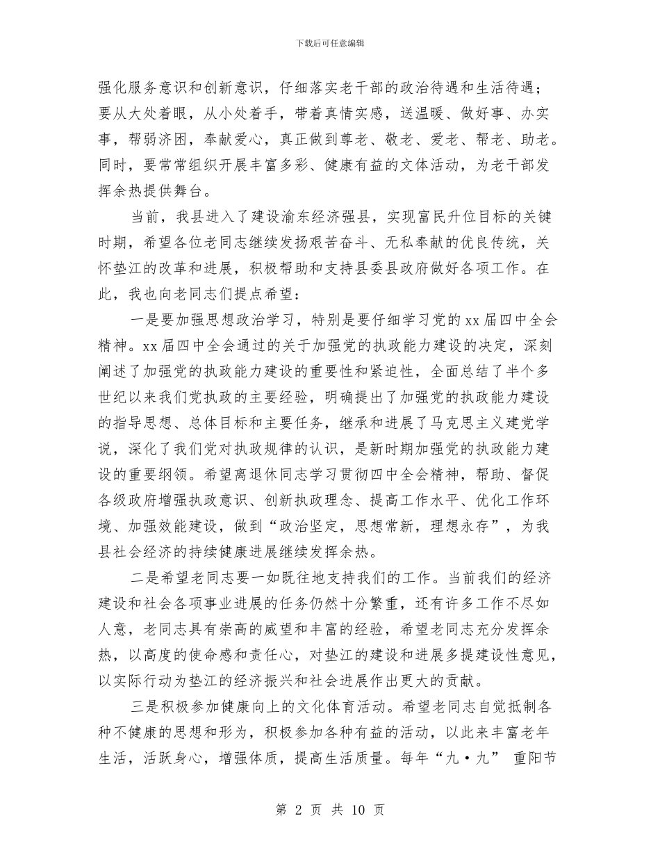 在全县离退休职工九九重阳节游园活动上的讲话与在全县秋种暨水利兴修工作会议上的讲话汇编_第2页