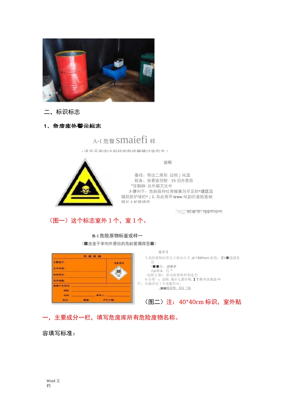 危废场所建设要求_第3页