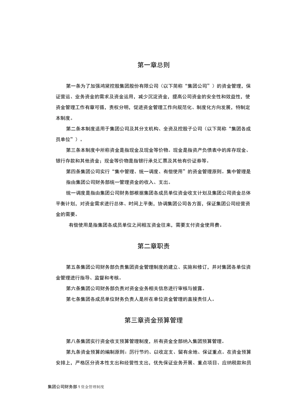 集团公司资金管理制度_第3页