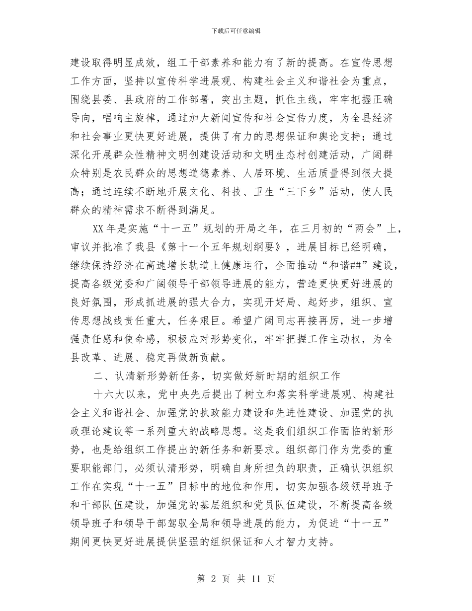 在全县组织和宣传思想工作会议上的讲话与在全县行风评议大会上的表态发言汇编_第2页