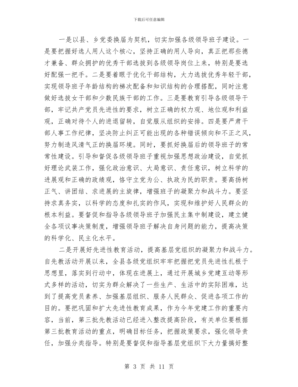 在全县组织和宣传思想工作会议上的讲话与在全县行风评议大会上的表态发言汇编_第3页
