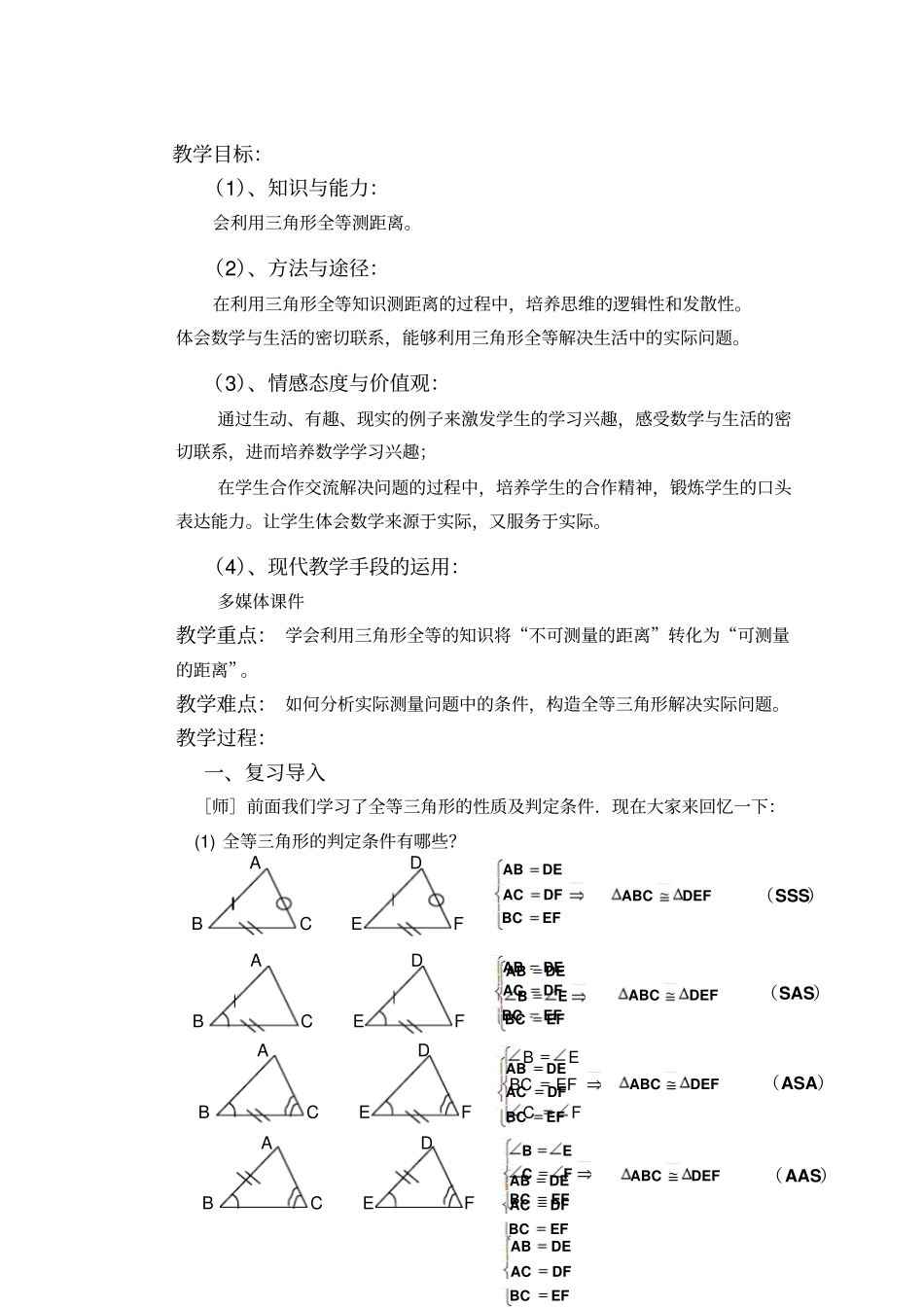 利用三角形全等测距离-教学设计_第2页