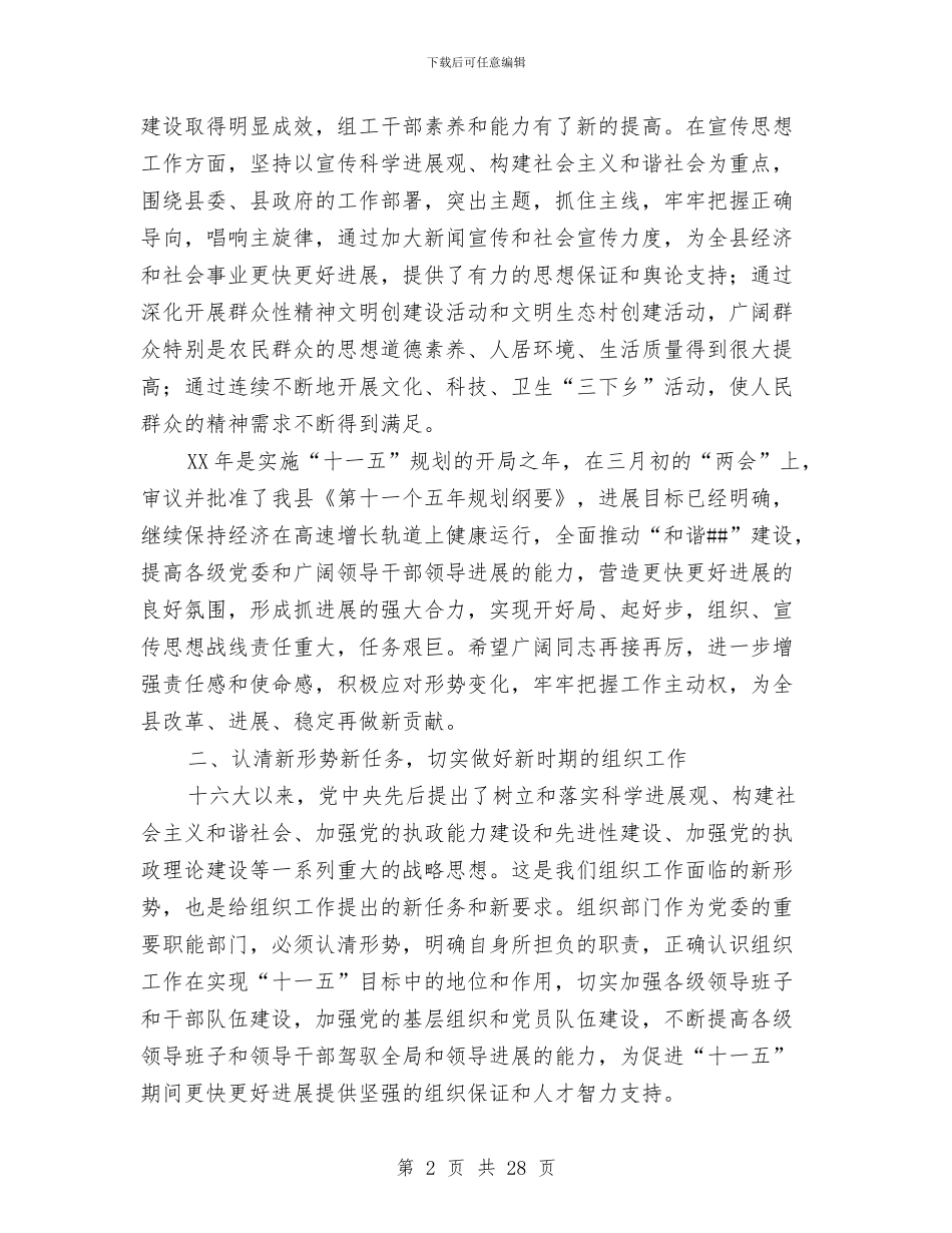 在全县组织和宣传思想工作会议上的讲话与在全县经济形势分析会议上的讲话汇编_第2页