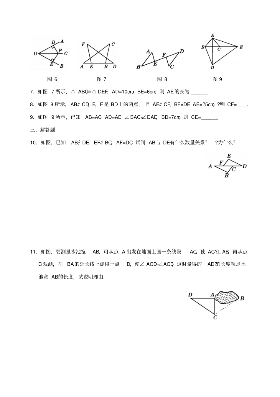 利用三角形全等测距离含答案_第2页