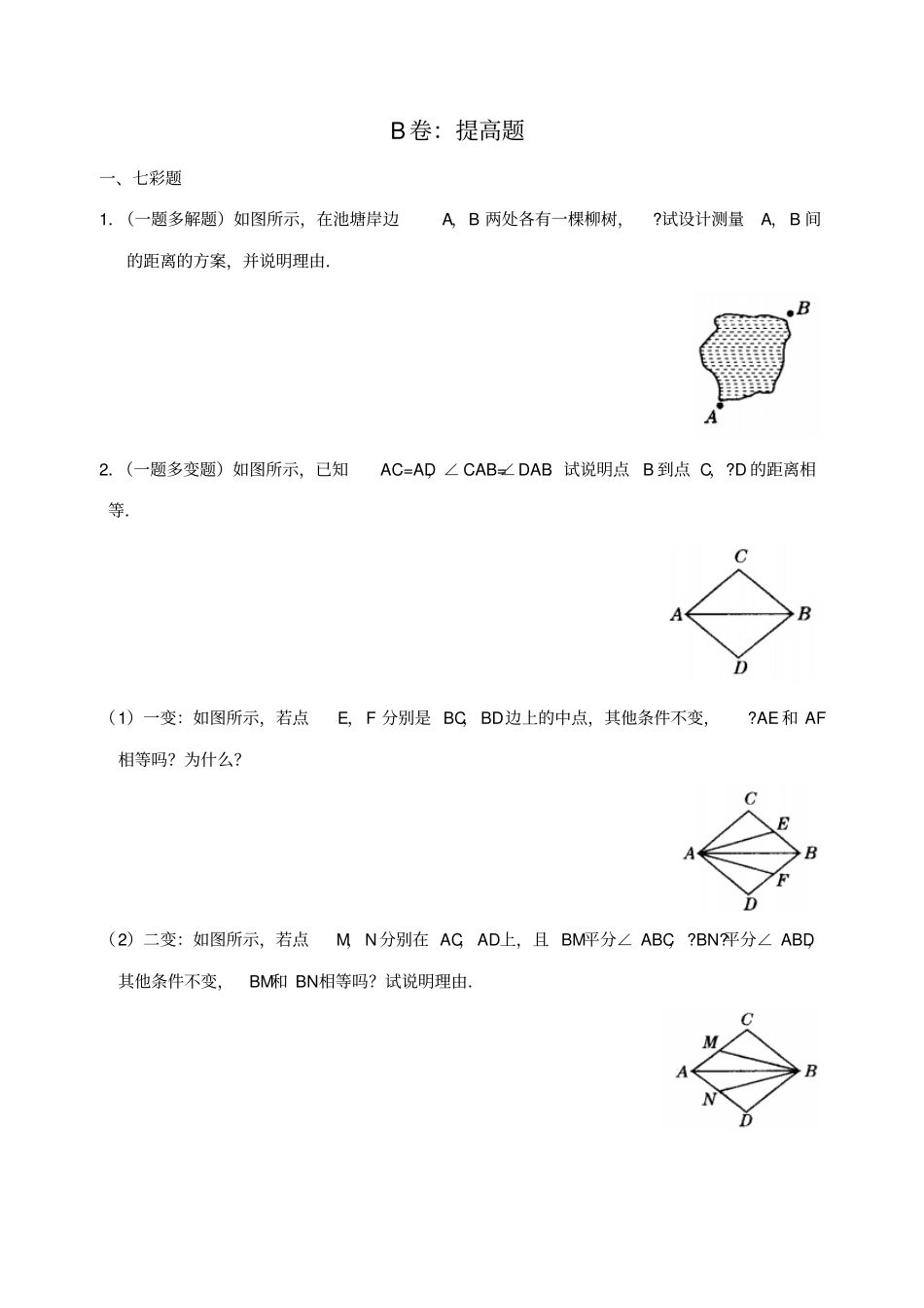 利用三角形全等测距离含答案_第3页