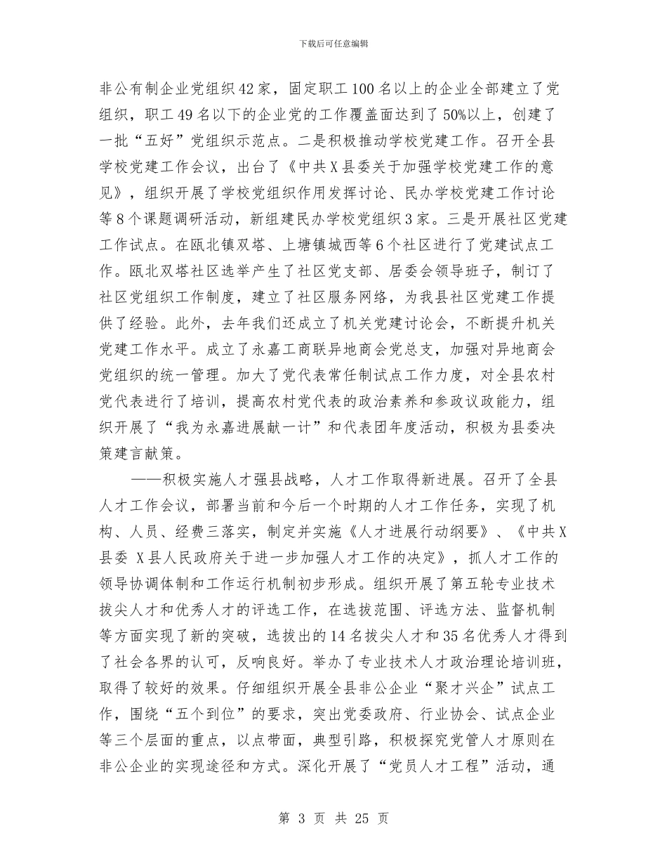 在全县组织工作会议上的讲话与在全县组织工作暨乡镇党委换届动员会议上的讲话汇编_第3页