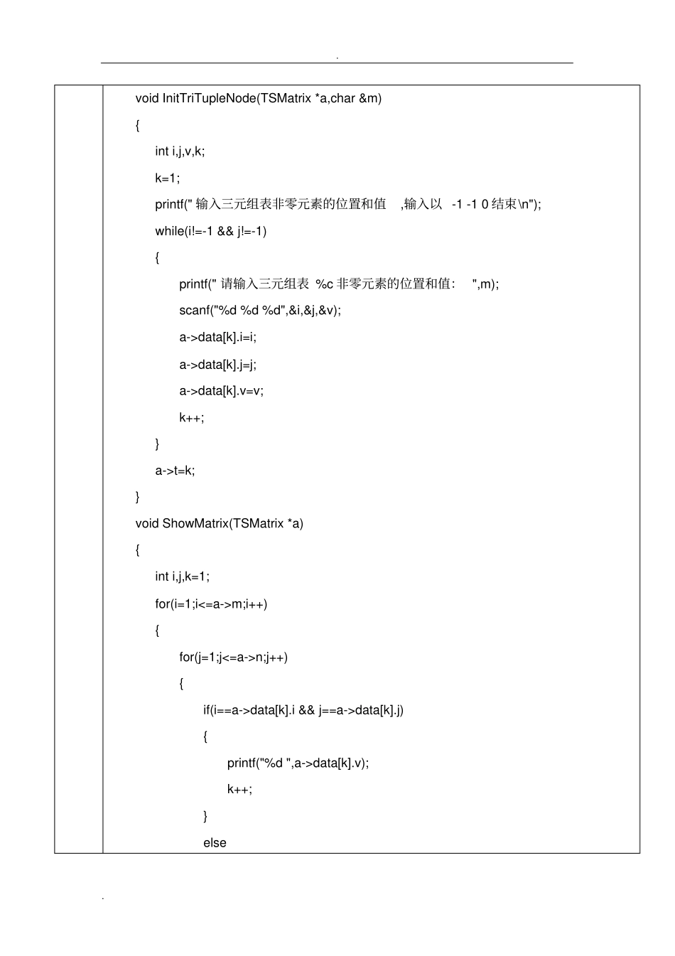 利用三元组表实现矩阵相加_第2页