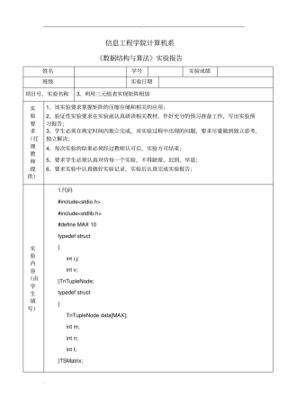 利用三元组表实现矩阵相加