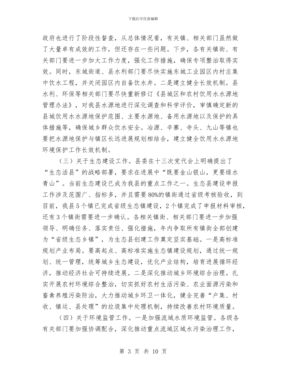 在全县财税金融环保安全会讲话与在全国公务卡改革试点电视电话会议致辞汇编_第3页