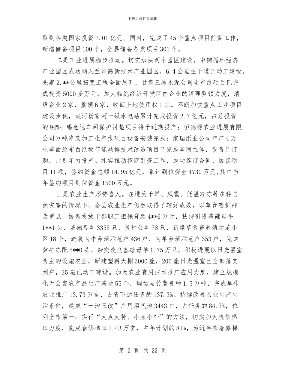 在全县经济形势分析会议上的讲话与在全县行风评议大会上的表态发言汇编_第2页