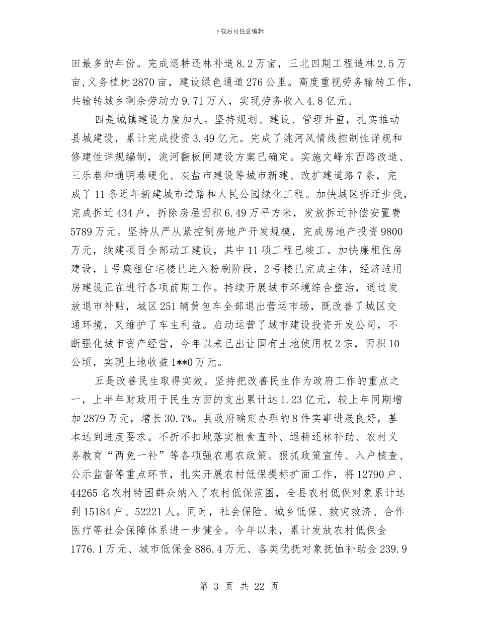 在全县经济形势分析会议上的讲话与在全县行风评议大会上的表态发言汇编_第3页