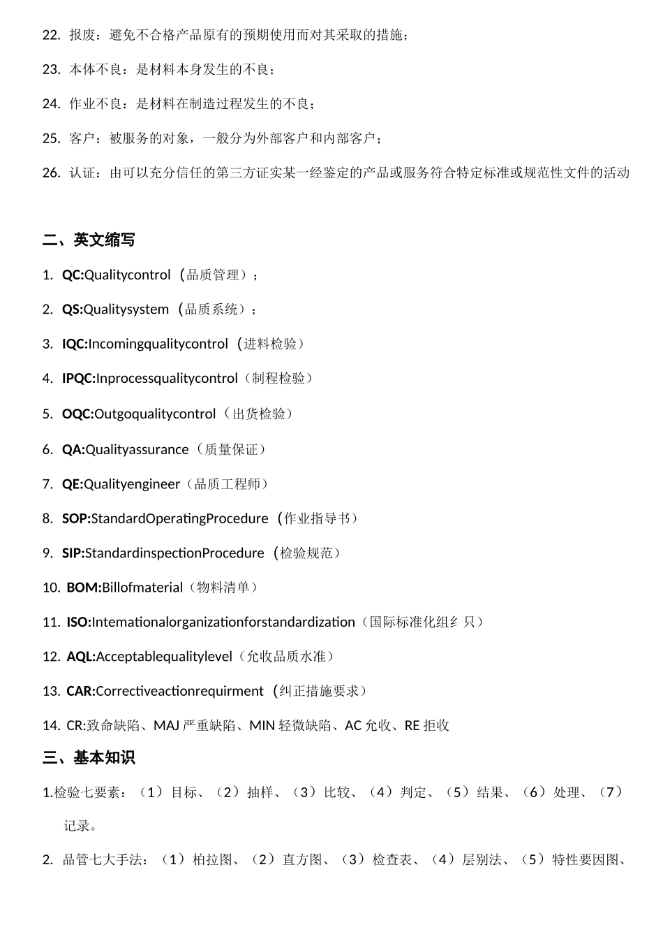 品管基础知识_第2页