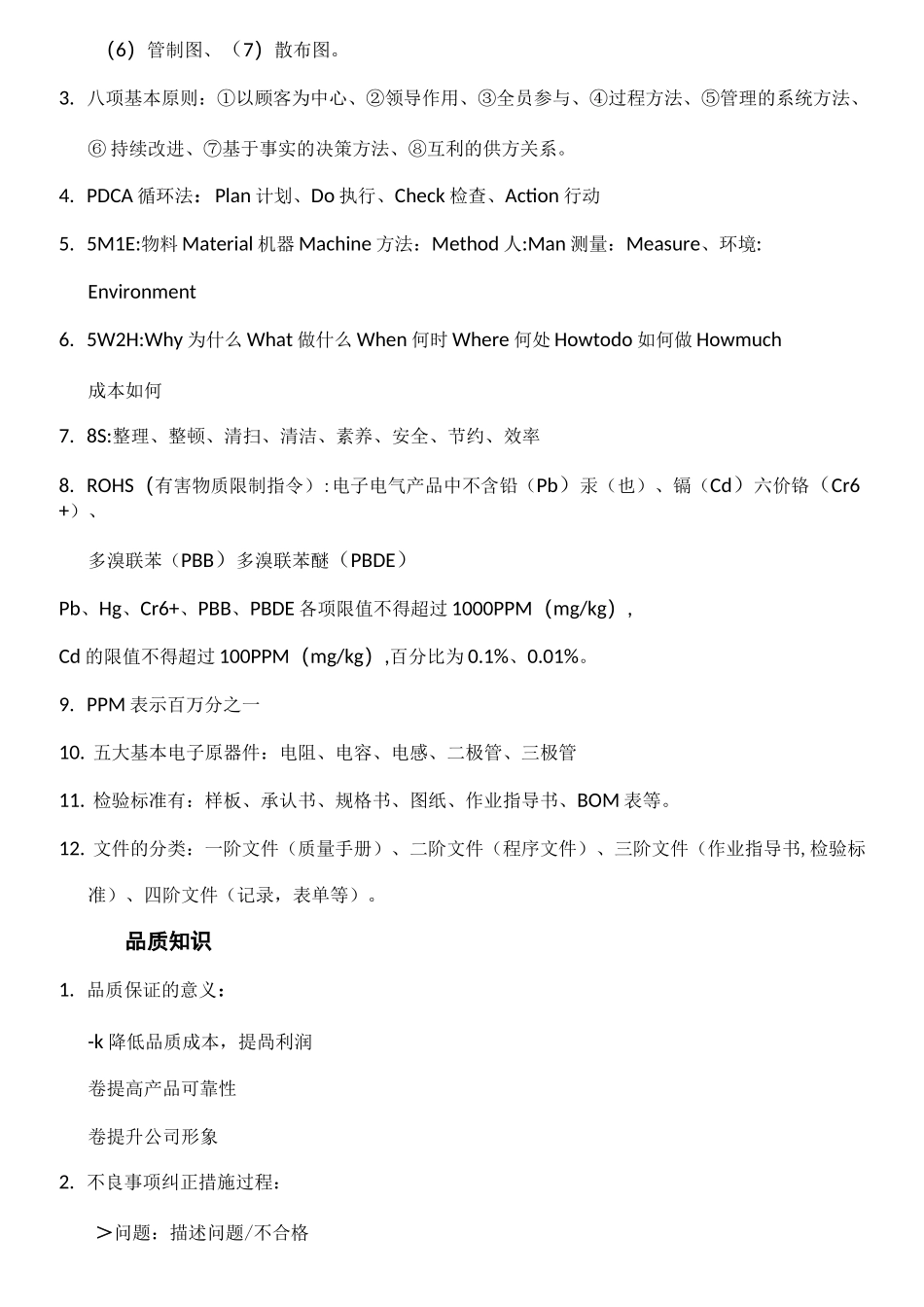 品管基础知识_第3页