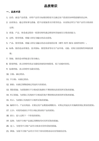 品管基础知识