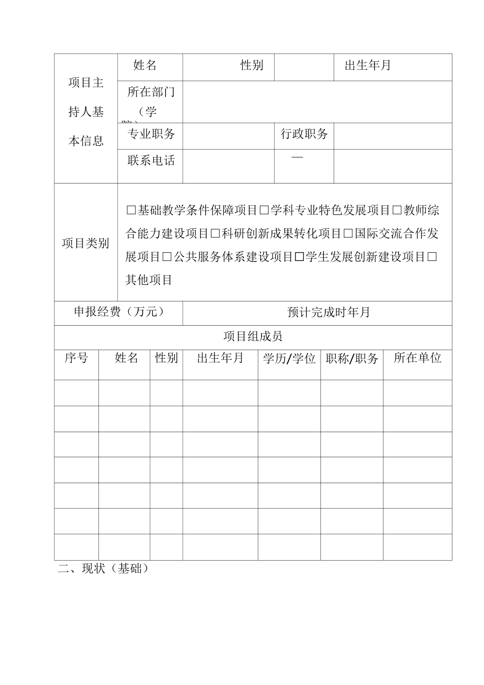 高校建设类建设项目申报书_第2页