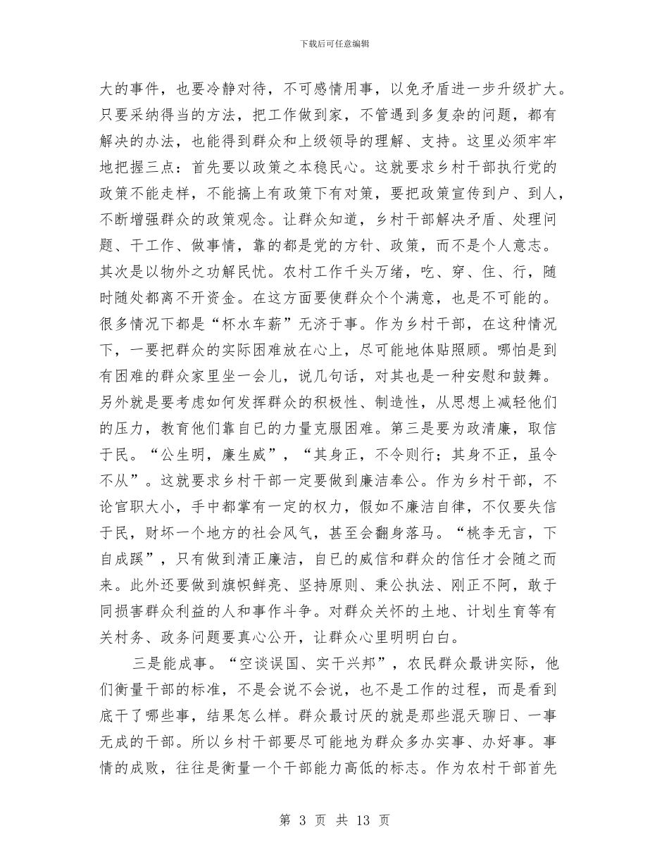 在全县选派挂职锻炼干部培训大会上的讲话与在全县领导干部会议上的讲话汇编_第3页