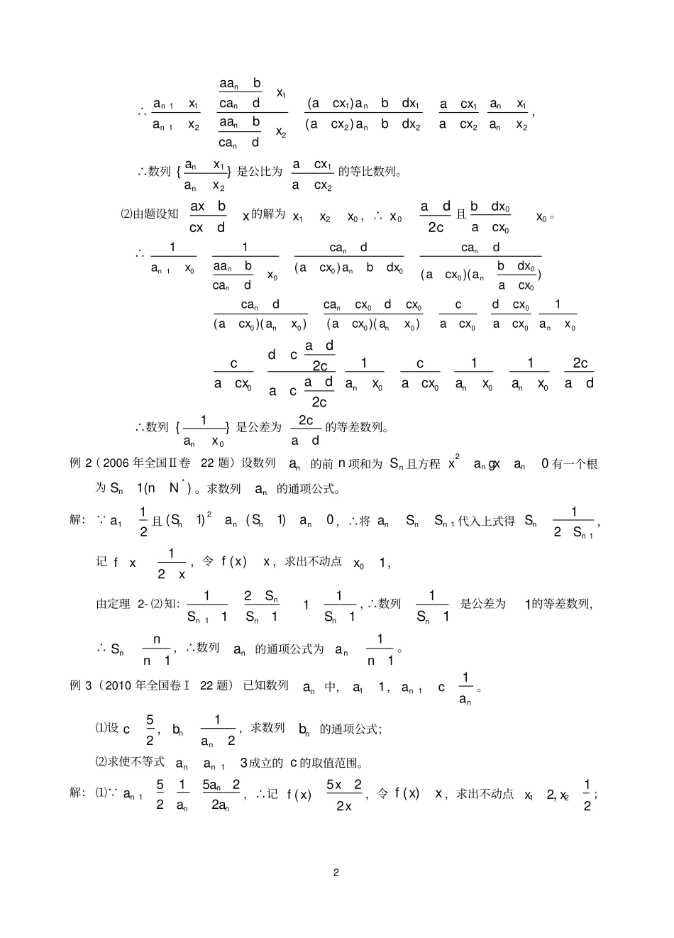 利用不动点法巧解高考题_第2页