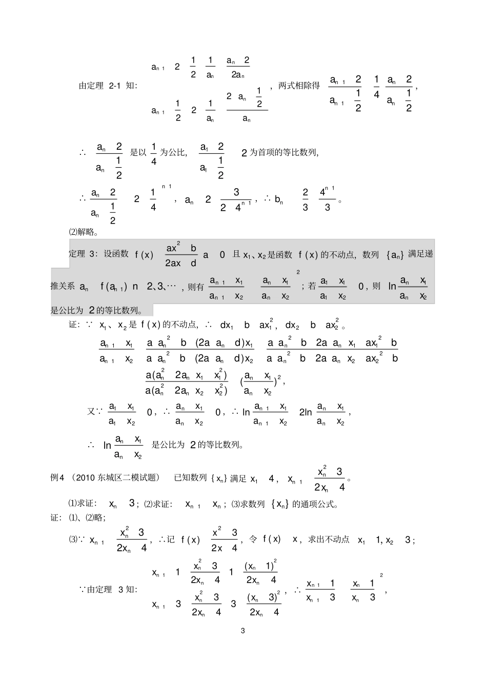 利用不动点法巧解高考题_第3页