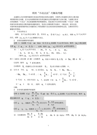 利用不动点法巧解高考题