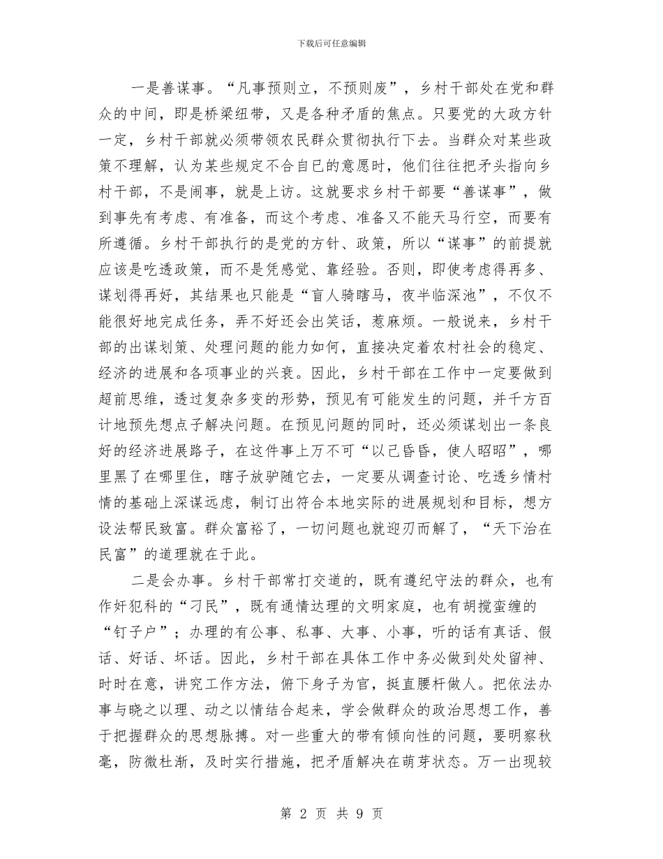 在全县选派挂职锻炼干部培训大会上的讲话与在全县领导干部大会上的讲话汇编_第2页