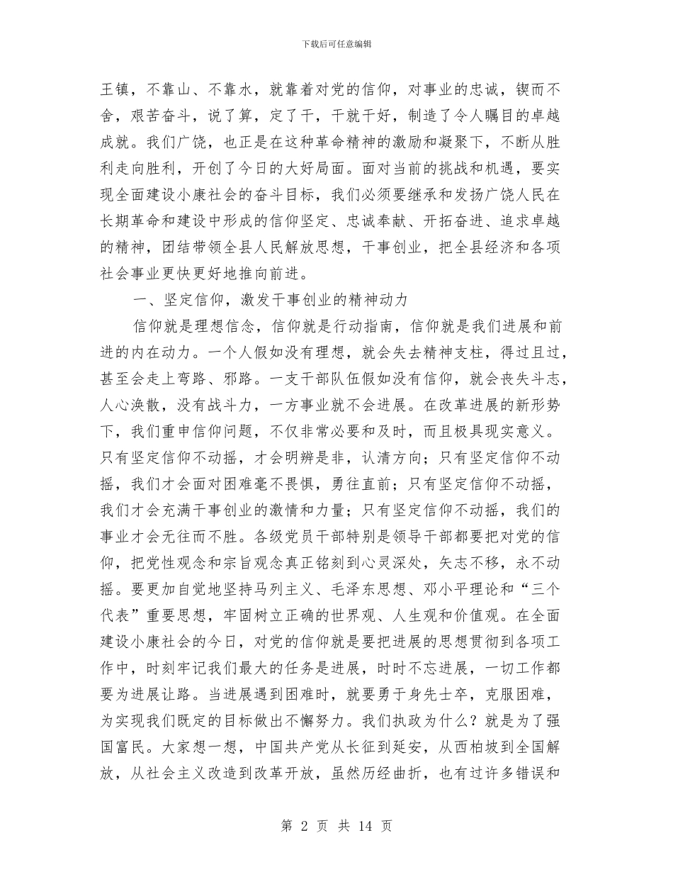 在全县领导干部会议上的讲话与在全县领导干部大会上的讲话汇编_第2页