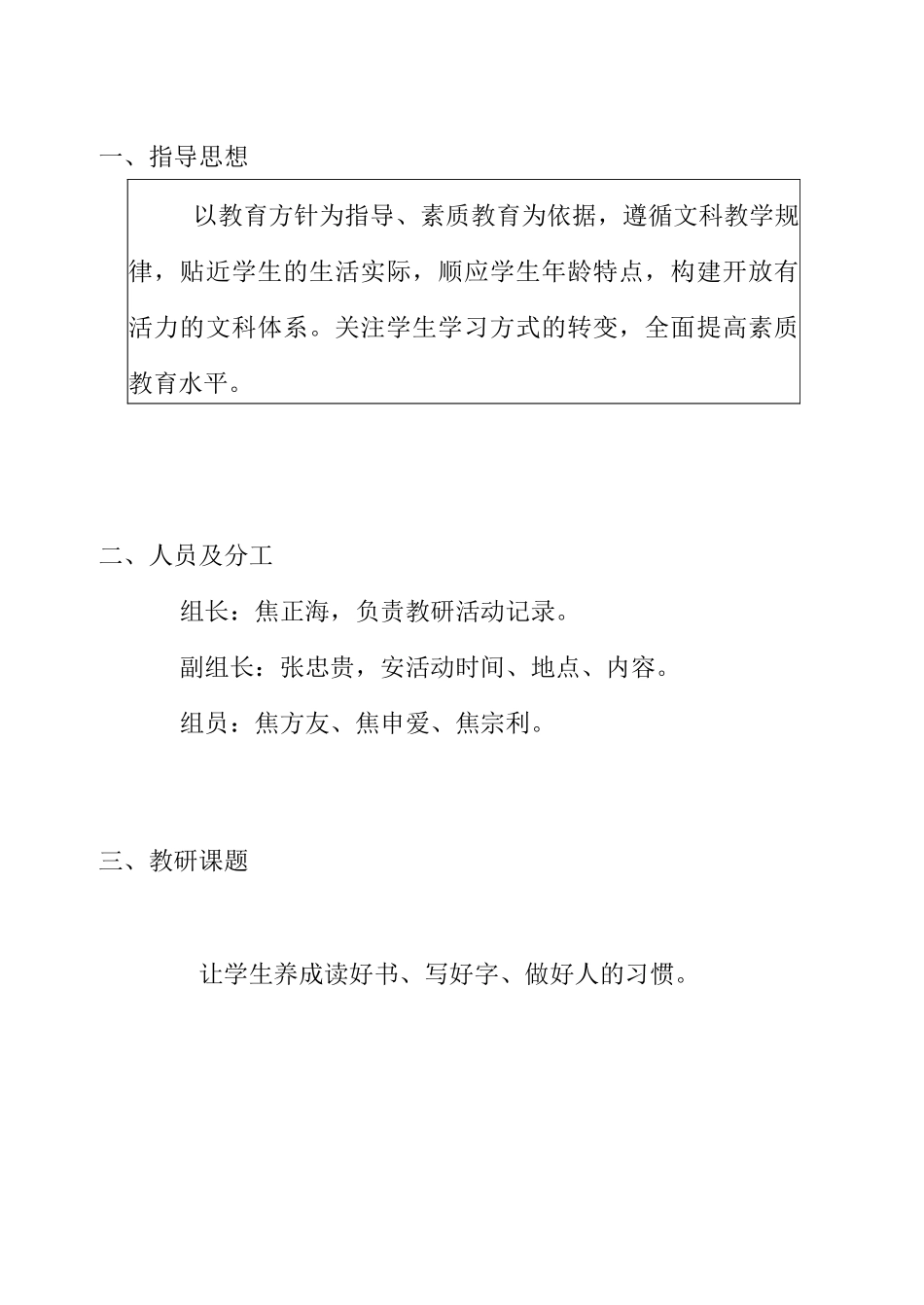 学科组教研计划_第2页