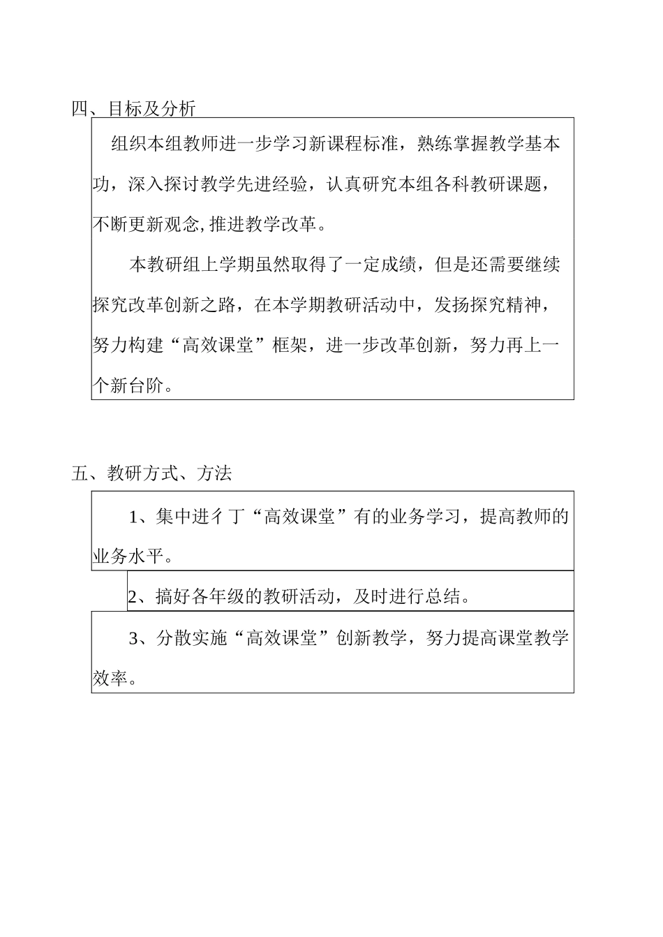 学科组教研计划_第3页