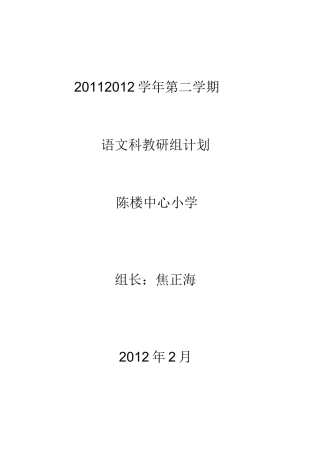 学科组教研计划
