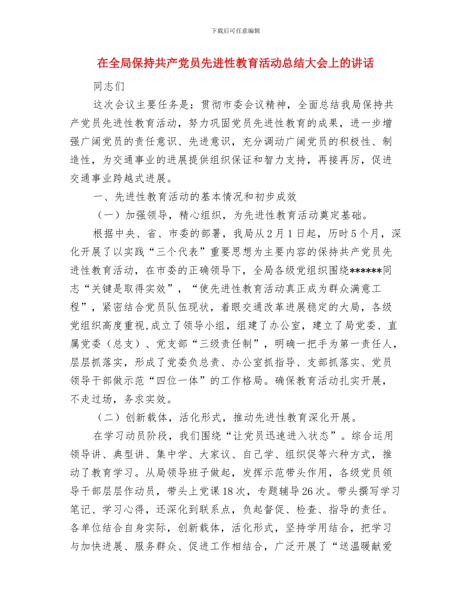 在全国安全生产工作会议上的总结讲话与在全局保持共产党员先进性教育活动总结大会上的讲话汇编_第3页