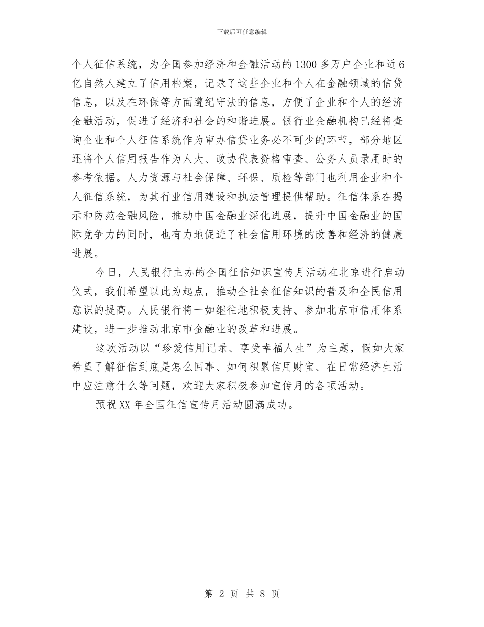 在全国征信知识宣传月活动启动仪式上的致辞与在全国政协新春茶话会上的讲话汇编_第2页