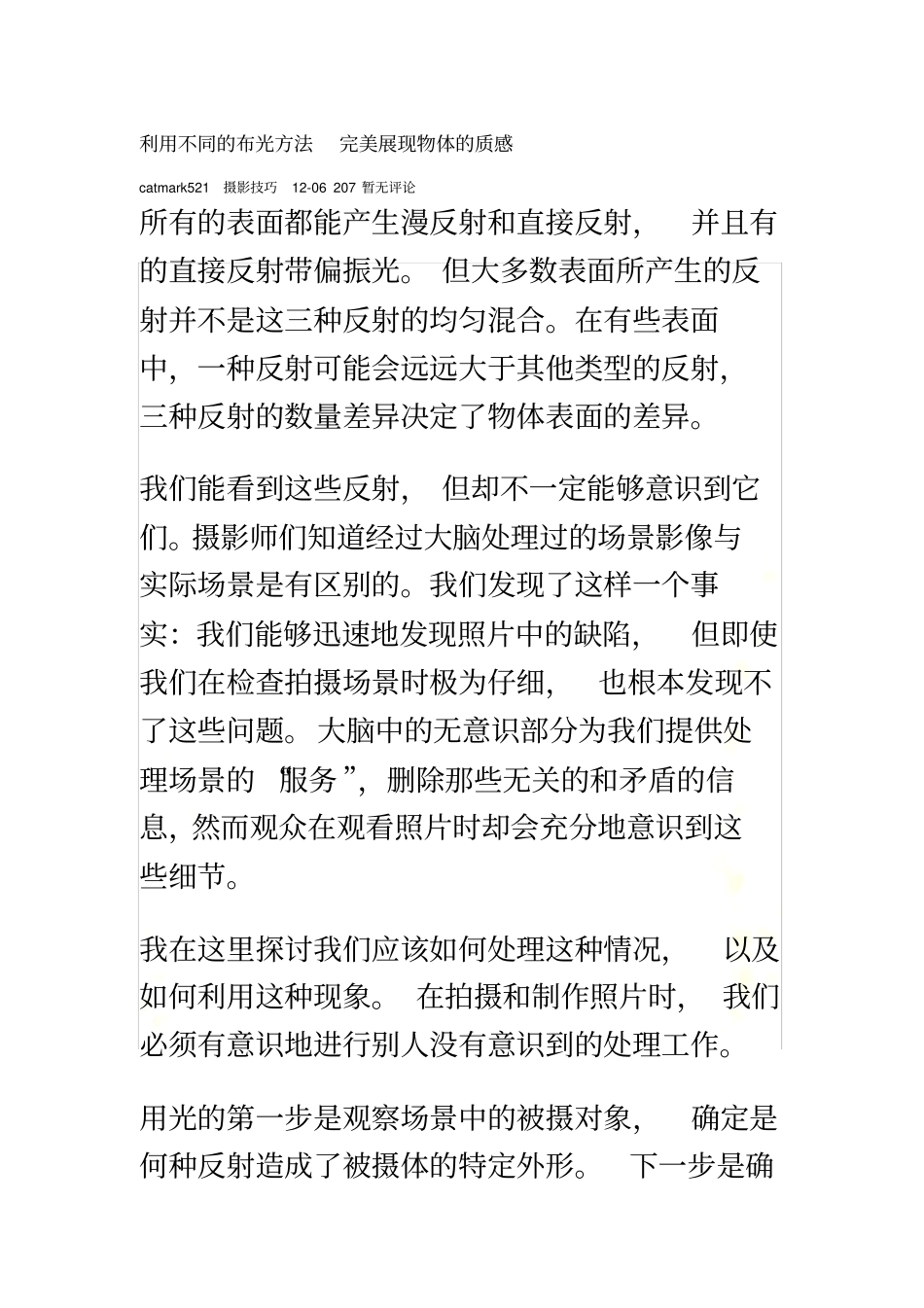 利用不同的布光方法-完美展现物体的质感_第2页