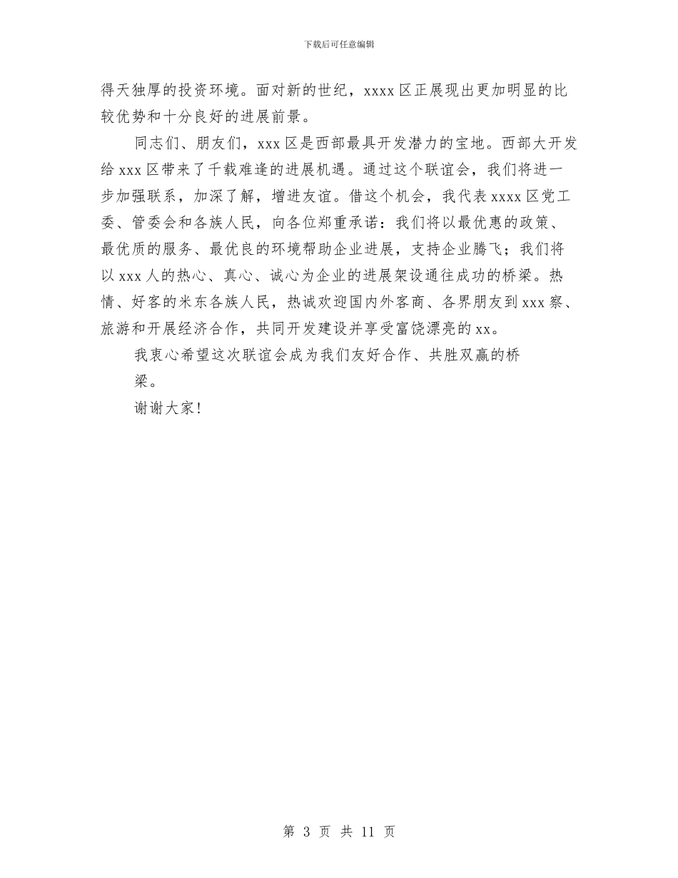 在全国驻疆办事处联谊会上的致词与在全局党的群众路线动员大会讲话汇编_第3页