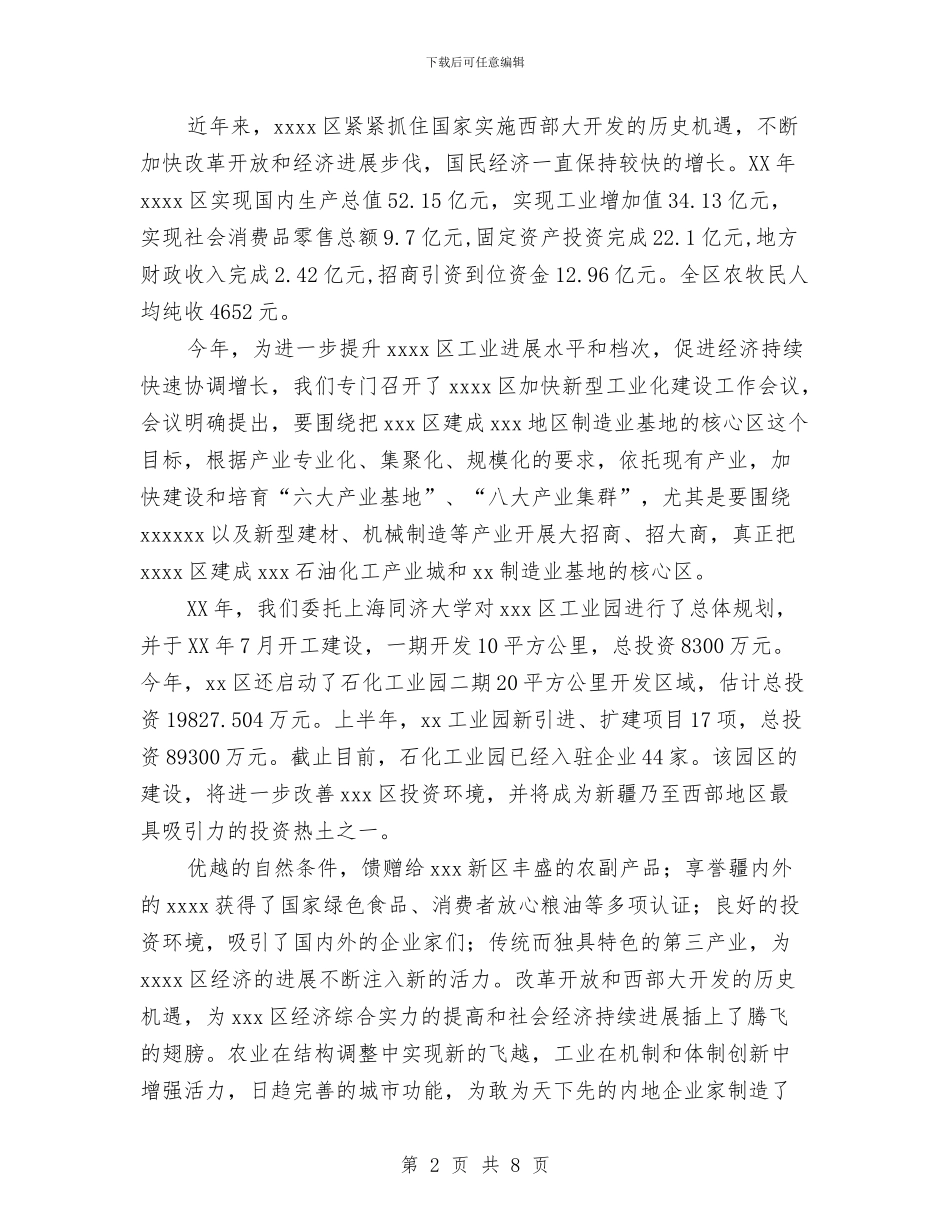 在全国驻疆办事处联谊会上的致词与在全局干部作风建设动员会上的讲话汇编_第2页