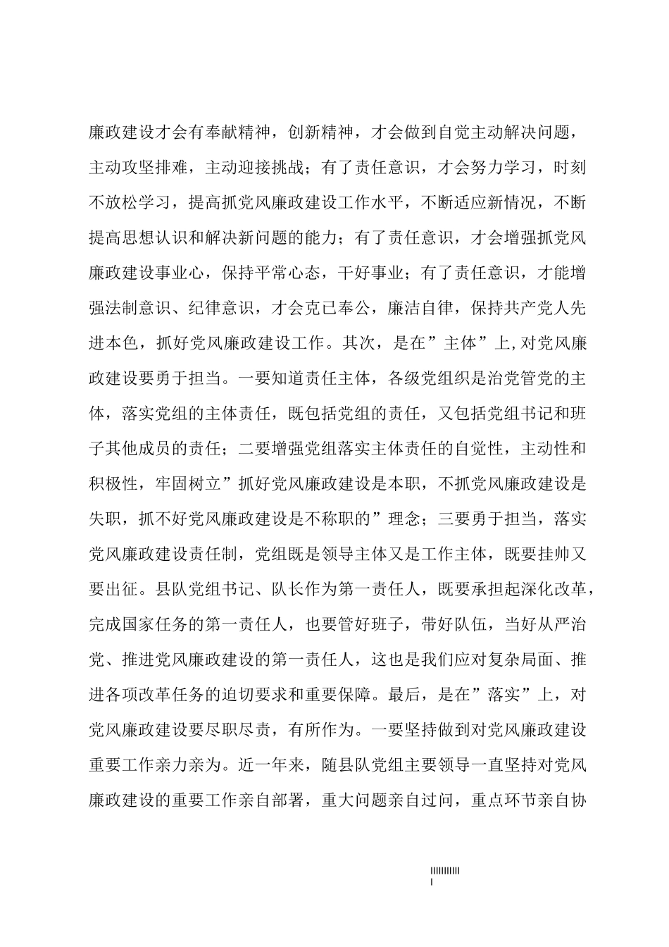 落实主体责任情况汇报_第2页